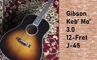 ケブ・モーのシグネチャー・モデル！【Gibson】Keb’ Mo’ 3.0 12-Fret J-45 入荷致しました！