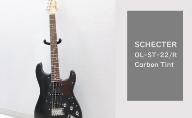 【限定モデル】SCHECTER OL-ST-22/R Carbon Tint 入荷致しました！