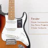 Fender Player Stratocaster Pau Ferro Fingerboard 3-Color Sunburst 店頭にて販売中！