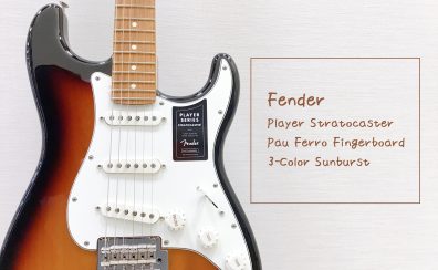 Fender Player Stratocaster Pau Ferro Fingerboard 3-Color Sunburst 店頭にて販売中！