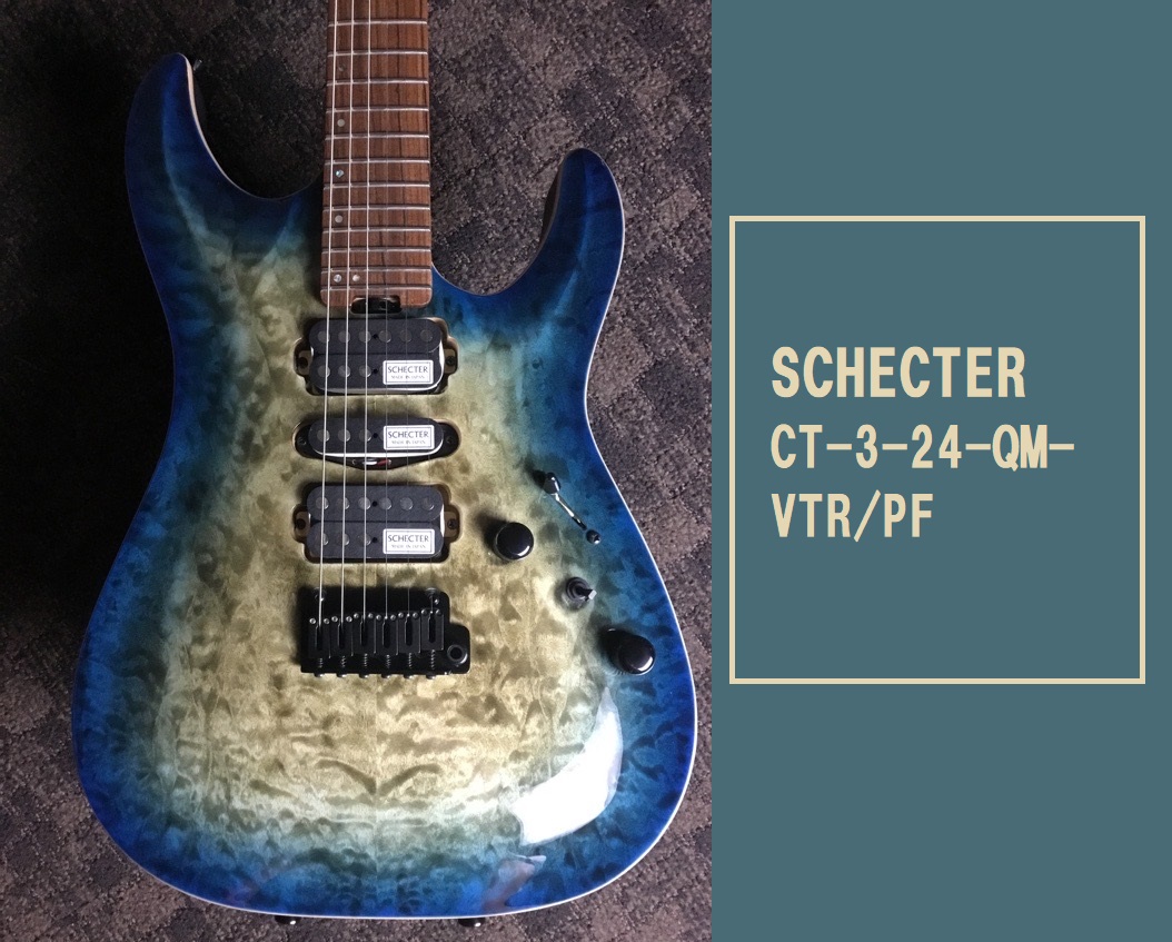 島村楽器大分店に、SCHECTER(シェクター)のエレキギターCT-3-24-QM-VTRが入荷致しました！ ボディ材にはスワンプアッシュを採用。美しいアーチを描いたボディトップにバックは艶消し塗装されたアッシュの杢目が浮かび上がるモデルとなっています。 各種ご案内・お問合せ