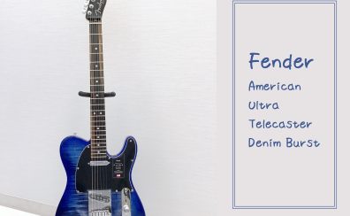 島村楽器国内独占販売モデル！【Fender】American Ultra Telecaster Denim Burst 入荷致しました！