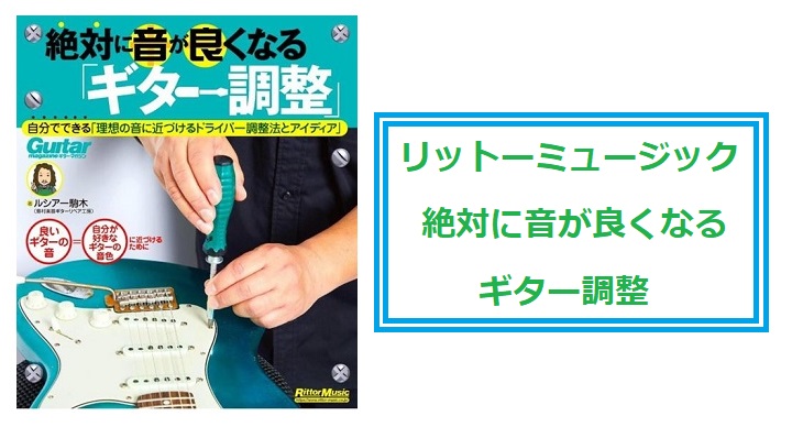 島村楽器の凄腕リペアマン、ルシアー駒木さんによるドライバー調整法とアイディアが詰まった書籍が好評発売中です♪ 店頭では在庫もございます。　調整法が気になる方必見の書籍になっております！ コンテンツ 各種ご案内・お問い合わせ ご来店いただいたタイミングによっては完売の場合もございます。予めご了承くださ […]