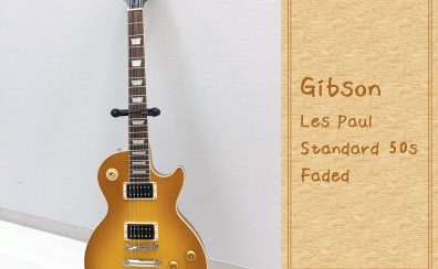 艶のないサテンフィニッシュが渋い！【Gibson】 Les Paul Standard 50s Faded 大分店に入荷致しました！