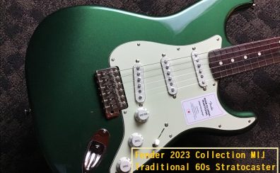 Fender 2023 Collection MIJ Traditional 60s Stratocaster Aged Sherwood Green Metallic 入荷致しました！