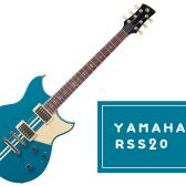 実用性の高いサウンドバリエーション！【YAMAHA】RSS20 入荷致しました！