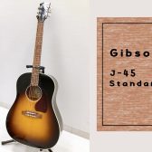 世界中で愛されてきたアコギ！【Gibson】J-45 Standard – Vintage Sunburst 入荷致しました！
