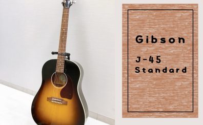 世界中で愛されてきたアコギ！【Gibson】J-45 Standard – Vintage Sunburst 入荷致しました！