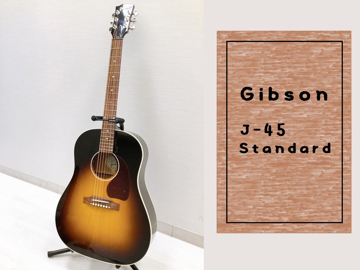 島村楽器大分店にGibson(ギブソン)のアコースティックギターJ-45 Standard - Vintage Sunburstが入荷致しました！ 1942年に誕生して以降、世界中で愛されてきたギブソン・アコースティックギターを代表する「J-45」。 ギブソン独自のボディ形状である「ラウンドショルダ […]