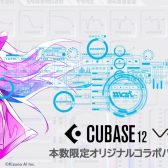 大分店でもご予約可能！【新製品】Cubase×VoiSona コラボ版 #kznが5月22日より本数限定で発売開始！