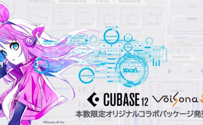 大分店でもご予約可能！【新製品】Cubase×VoiSona コラボ版 #kznが5月22日より本数限定で発売開始！