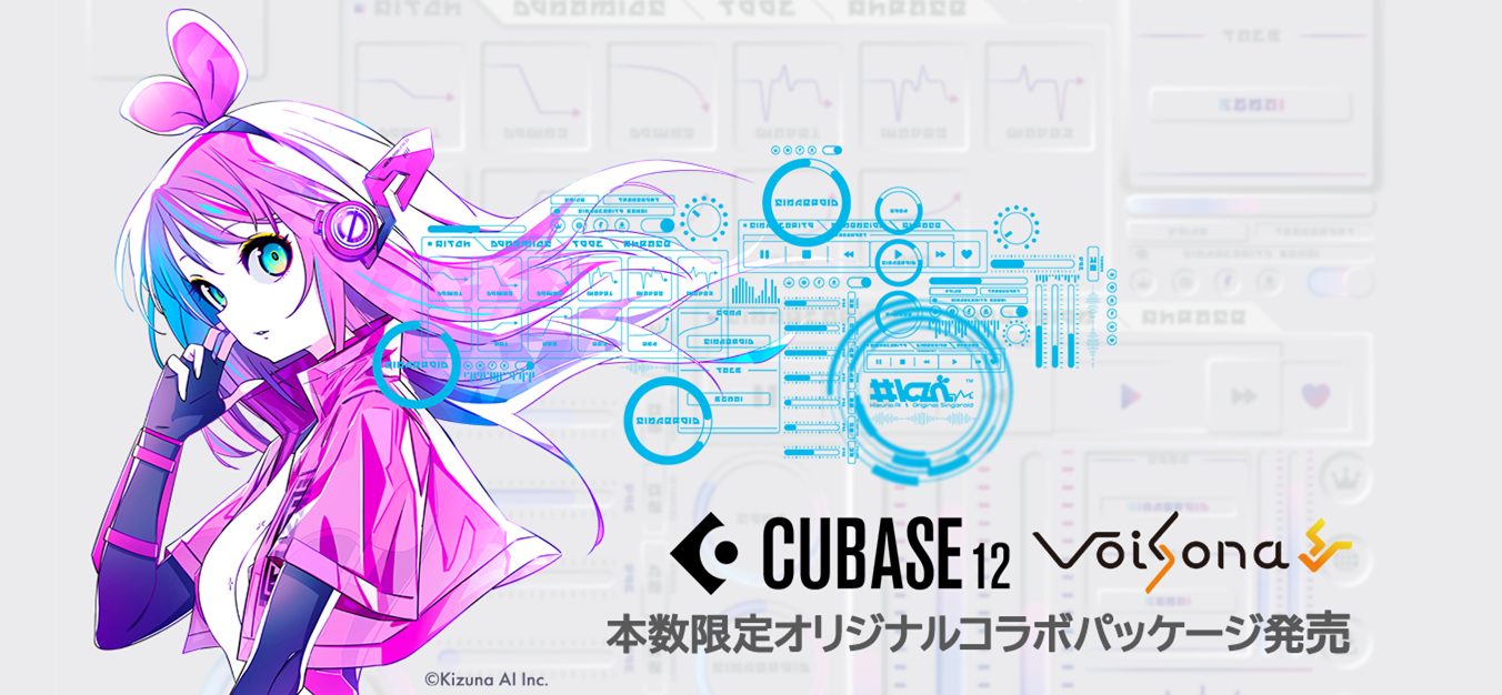 Steinbergの音楽制作ソフト「Cubase」とAI歌唱ソフト「VoiSona」のコラボが実現！ 島村楽器大分店でもご予約が可能となっております！(※ご予約開始日については下記詳細ご覧ください。) VoiSonaの追加ボイスライブラリ「Kizuna AI Original Singeroid " […]