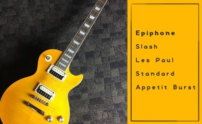 スラッシュ・コレクション！【Epiphone】Slash Les Paul Standard Appetit Burst 入荷いたしました！