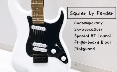 初心者さんおすすめ！【Squier by Fender】Contemporary Stratocaster Special HT Laurel Fingerboard Black Pickguard 入荷致しました！