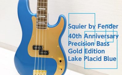 【Squier by Fender】40th Anniversary Precision Bass Gold Edition Lake Placid Blue 入荷致しました！