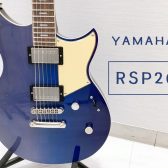 Revstar新シリーズの最高峰。【YAMAHA】RSP20 入荷致しました！