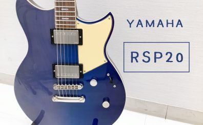 Revstar新シリーズの最高峰。【YAMAHA】RSP20 入荷致しました！