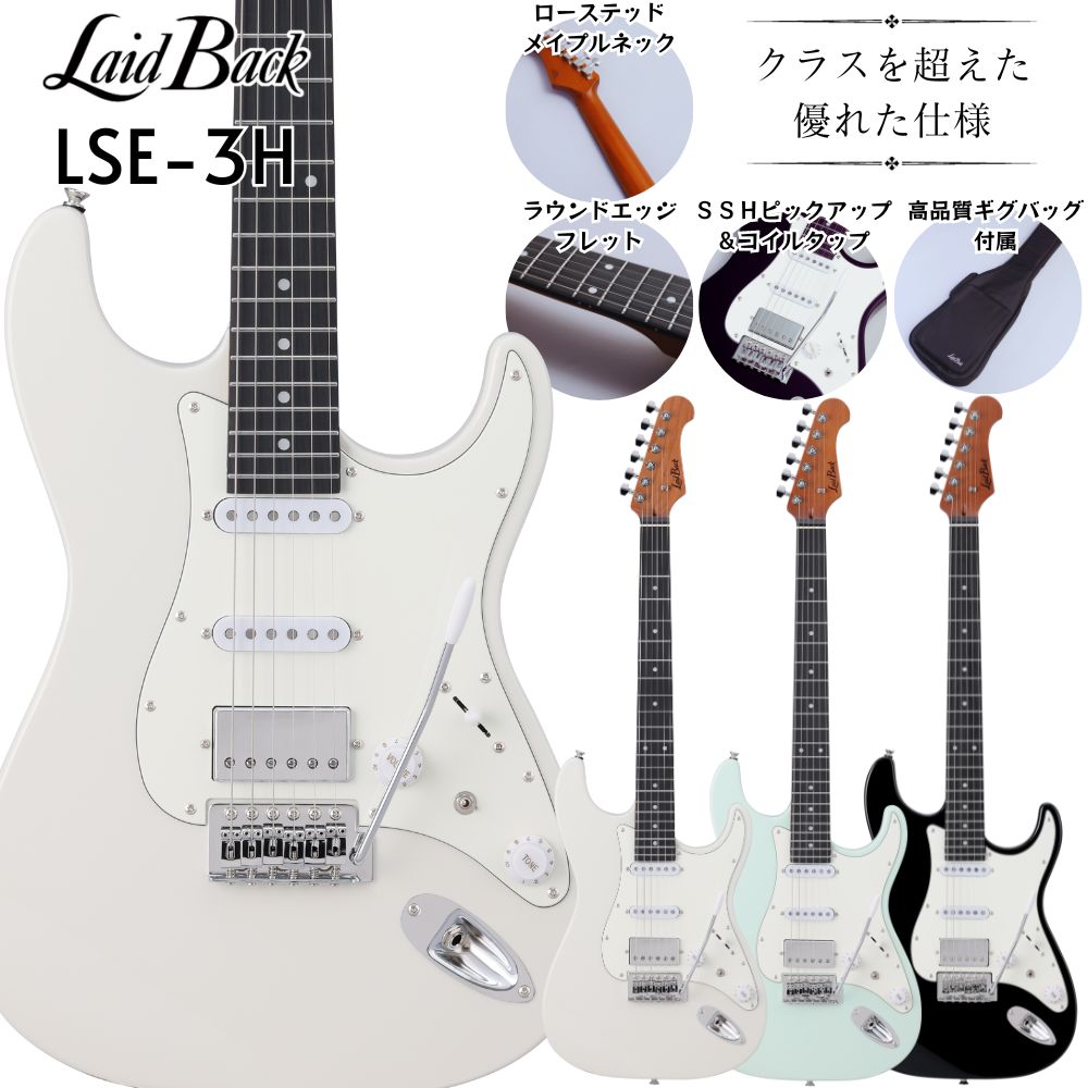 エレキギターLaidBack/LSE-3H