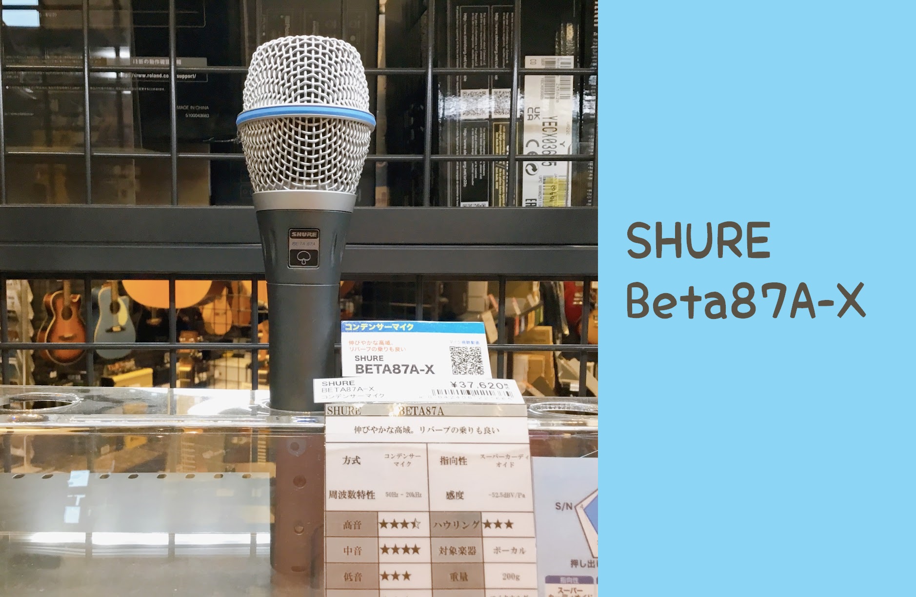 高品位ボーカル用マイクロホン！【SHURE】Beta87A-X コンデンサー