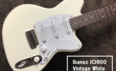 Ibanez ICHI00-VWH Vintage White Ichika Nito シグネイチャーモデル 入荷致しました！