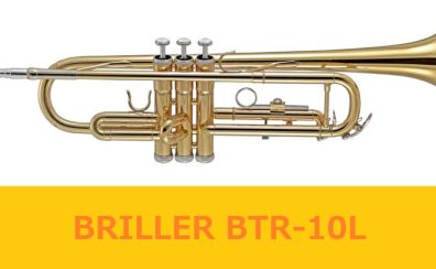 コスパ最強！【管楽器】BRILLER/BTR-10L 入荷致しました！