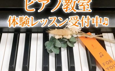 【生徒様募集中！】大分店のピアノ教室◆体験レッスン受付中♪