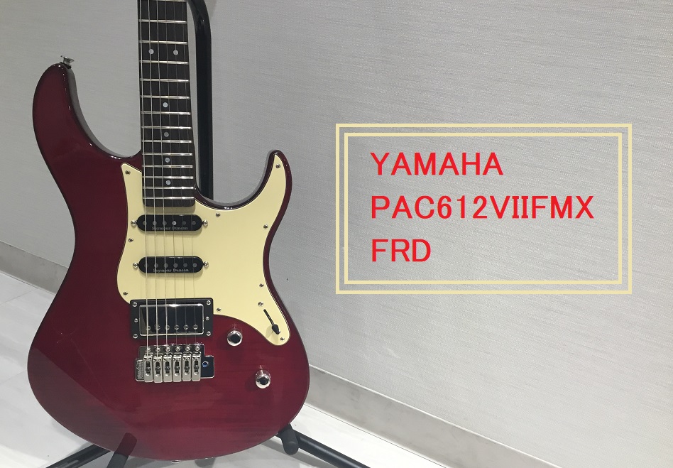 「楽器店大賞2021」で大賞を受賞したモデル 島村楽器大分店に、YAMAHA(ヤマハ)の『PAC612VIIFMX』が入荷いたしました！ ボディにフレイムメイプル+アルダー材、ネックにメイプル材、指板にはローズウッドを採用。 フロントとセンターにシングルコイル、リアにハムバッキングのピックアップを搭 […]