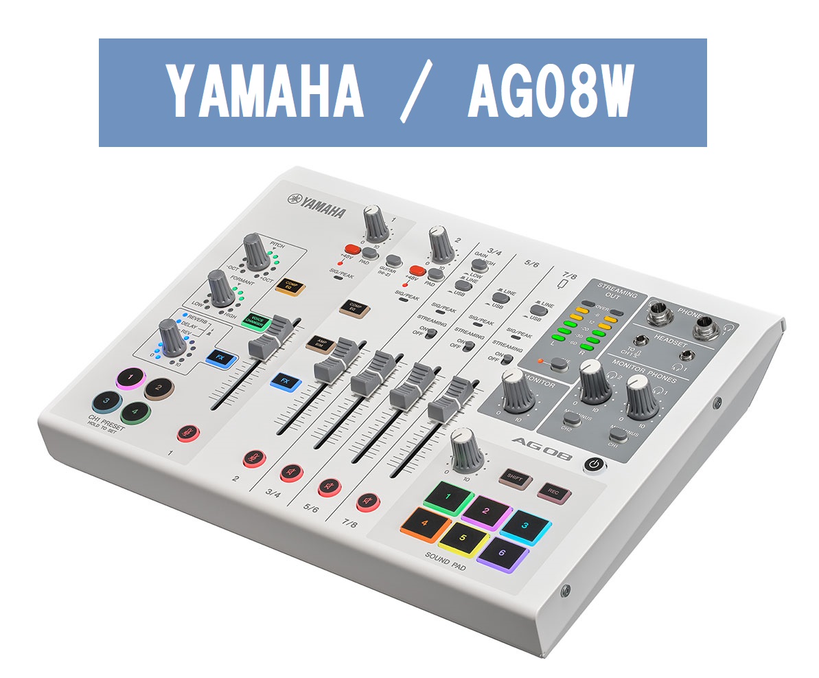 島村楽器大分店に、YAMAHA(ヤマハ)のライブ配信用ミキサー「AG08W」が入荷致しました！ AG08は、ヤマハ AGシリーズラインナップのフラッグシップモデルとして、ライブ配信における基本性能に加え、多彩な新機能を搭載したオールインワンのライブストリーミングミキサーです。 より柔軟な入出力と本体 […]