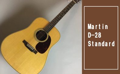 【Martin】D-28 Standard が大分店に入荷致しました！【アコギ永遠のスタンダード！】