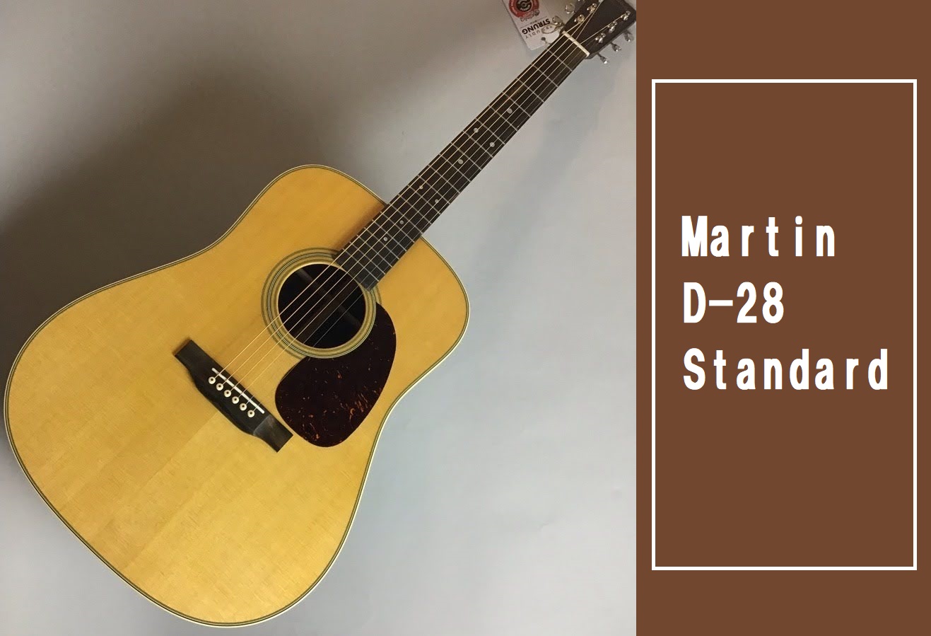 *人気モデルの『D-28 Standard』が大分店に！ 「Martin」を語る上では絶対に外すことのできないモデル「D-28」人気モデルの最新仕様モデルが入荷しました！]]アコースティックギターの永遠のスタンダードであり、多くの伝説を生み出してきたモデル。伸びのある高音成分と、太く広がりのある低音 […]