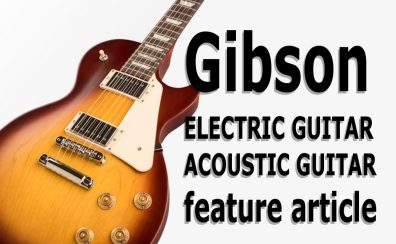 ギター愛好家の永遠の憧れ！Gibsonギター 大分店のラインナップをご紹介♪