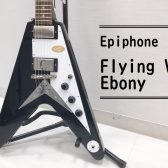 エピフォン“Inspired by Gibson”コレクション！【Epiphone】Flying V Ebony 入荷致しました！