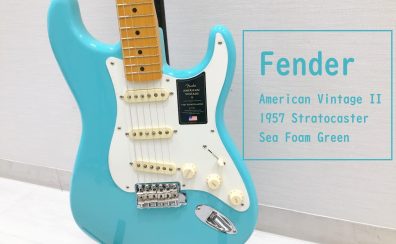 【Fender】American Vintage II 1957 Stratocaster Sea Foam Green 入荷致しました！