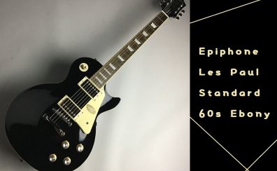 往時のレスポール・サウンド!!【Epiphone】Les Paul Standard 60s Ebony 入荷いたしました！