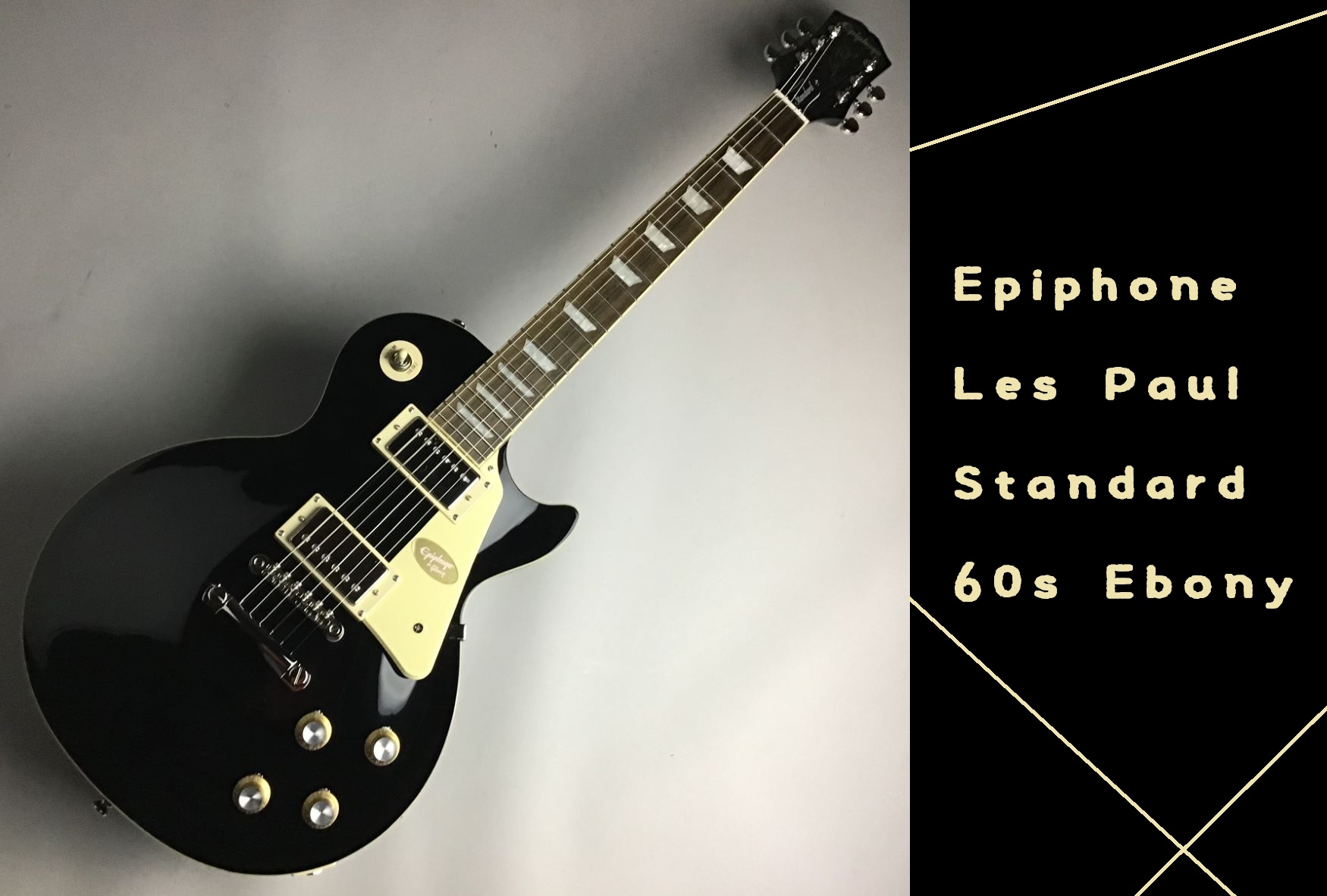島村楽器大分店に、Epiphone(エピフォン)のエレキギター、『Les Paul Standard 60s Ebony』が入荷いたしました！ “Inspired by Gibson”コレクションから新たにリリースされたエピフォン・レスポール・スタンダード 60sは、往時のレスポール・サウンドを現代 […]