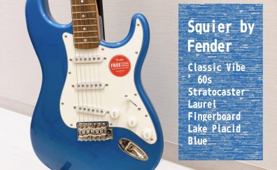 【Squier by Fender】 Classic Vibe ’60s Stratocaster Laurel Fingerboard Lake Placid Blue 入荷致しました！