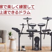 本格的なドラム・サウンド！【Roland】TD-17SC-S 電子ドラム 大分店で展示・販売中！