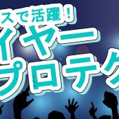 ライブやフェスで活躍！爆音から耳を守る“音楽向け”の耳栓・イヤープロテクター 大分店でも販売中です！