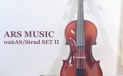 初心者向けバイオリンセット！【ARS MUSIC】026AS/Strad SET II 4/4 入荷致しました！