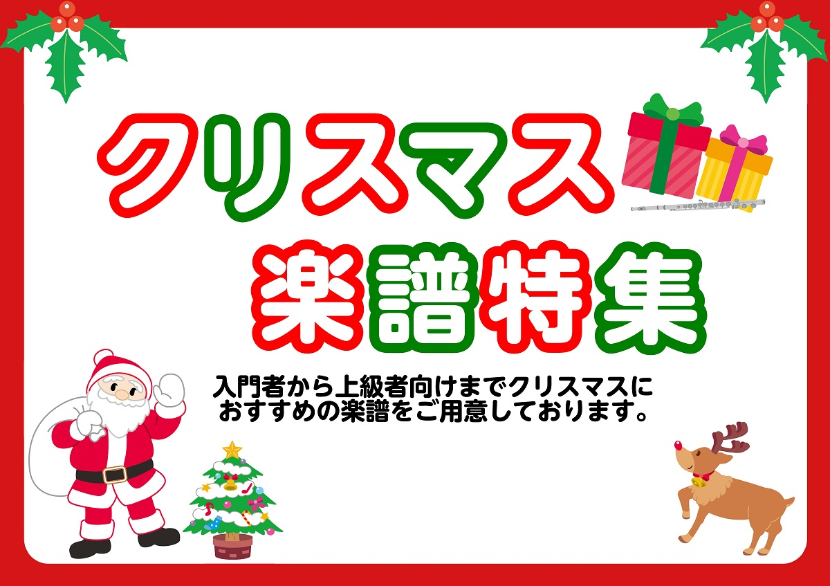 島村楽器大分店にクリスマス楽譜が多数入荷しました♪今回も新譜を中心にピックアップしました。 店頭にない楽譜でも取り寄せ可能ですので、お申し付けください！！ CONTENTSピアノギター管・弦楽器お問い合わせピアノ ギター 管・弦楽器 お問い合わせ ご来店いただいたタイミングによっては完売の場合もござ […]