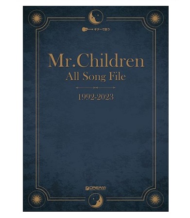 ドリーム・ミュージック・ファクトリーギターで歌う　　　　　　　　　　　　　　Mr.Children/オール・ソング・ファイル