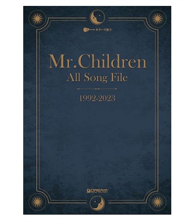 ドリーム・ミュージック・ファクトリーギターで歌う Mr.Children/オール・ソング・ファイル