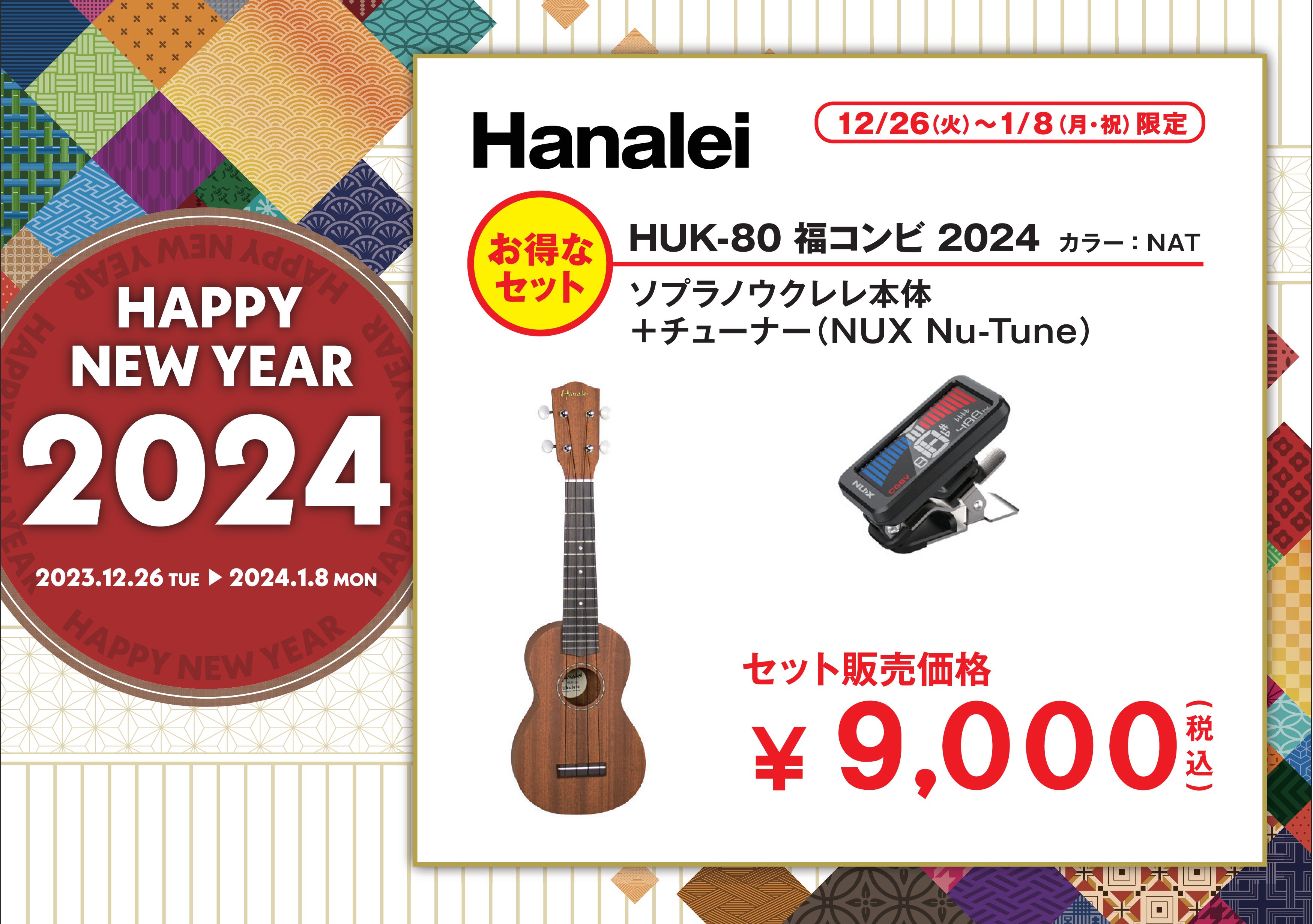 HanaleiHUK-80フクコンビ2024