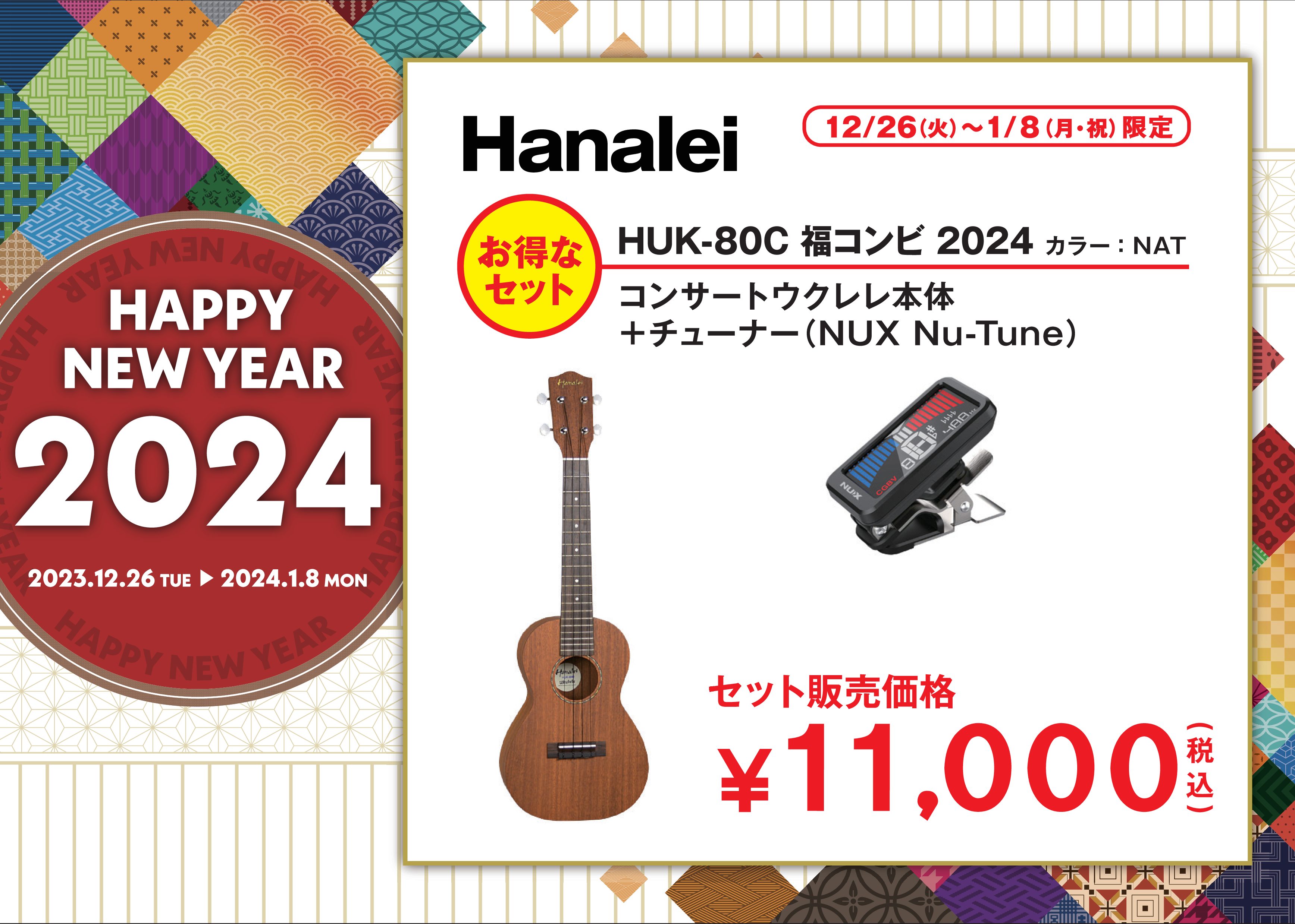 HanaleiHUK-80Cフクコンビ2024