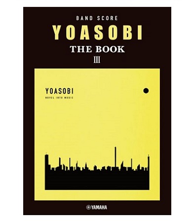 ヤマハミュージックエンタテインメントホールディングスバンドスコア　　　　　　　　　　　　　　　YOASOBI『THE BOOK 3』