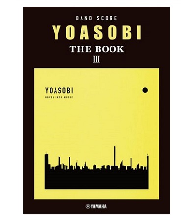 ヤマハミュージックエンタテインメントホールディングスバンドスコア YOASOBI『THE BOOK 3』