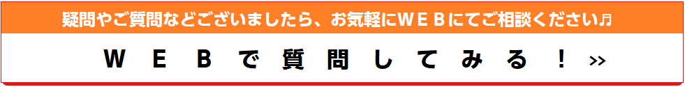 問い合わせバナー