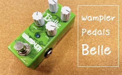 ピュアオーバドライブペダル！【Wampler Pedals】Belle 入荷致しました！