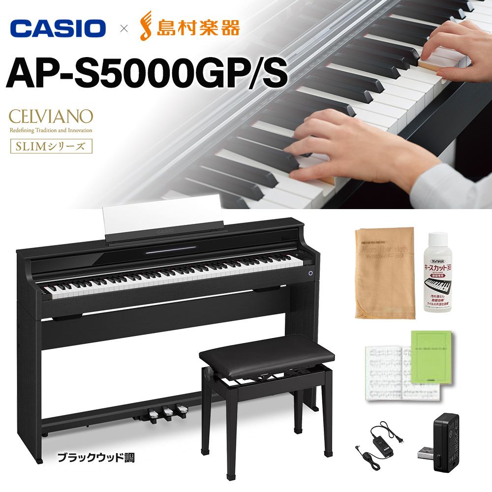 電子ピアノCASIO：AP-S5000GP/S BK