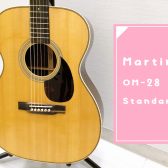 【Martin】 OM-28 Standard 大分店に入荷致しました！【ダイナミックなサウンドが特徴！】